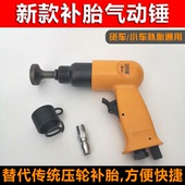 汽车补胎气动锤冲击锤真空胎胶片压轮轮胎压实滚泰克胶片补胎工具