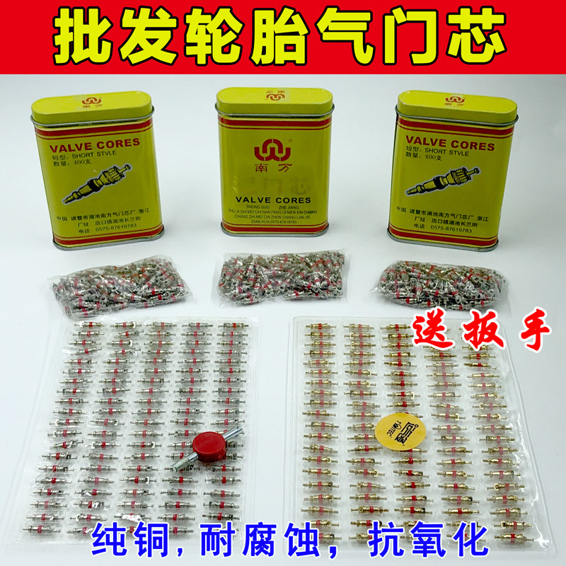 纯铜南万/运气多轮胎气门芯汽车真空胎汽门针锌合金气门嘴芯钥匙