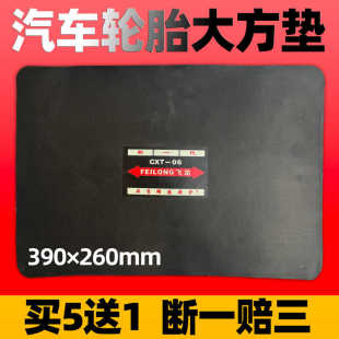 买5送1大货车子午线大垫子工程半挂轮胎补胎片丁基钢丝大方垫子