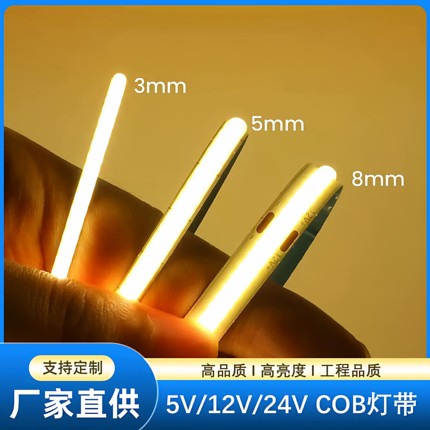 12v24v低压cob灯带led条自粘高显指超亮3mm 5mm家用吊顶线型灯