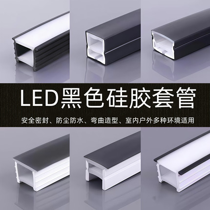 黑色硅胶线条灯盖板灯槽可弯曲嵌入式软灯带室内LED灯带线形灯