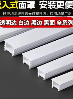 LED免穿柔性硅胶灯带盖板线性灯槽过道嵌入式套管面罩线条灯