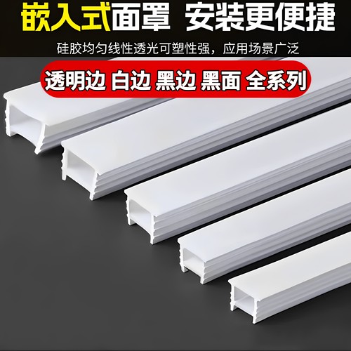 免穿柔性硅胶灯带盖板可弯曲