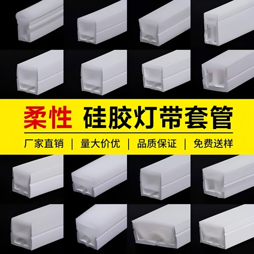 柔性硅胶灯带套管户外室内防水
