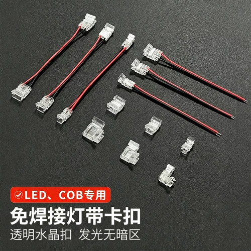 手压式led灯带免焊接端子接头快接水晶头低压smd/cob通用接头