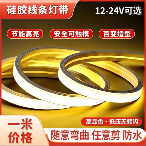 LED硅胶灯带嵌入式24V防水可弯曲