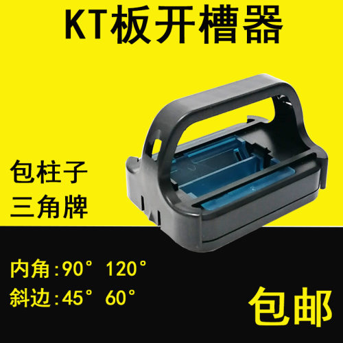 kt板开槽器泡沫板包柱子三角牌