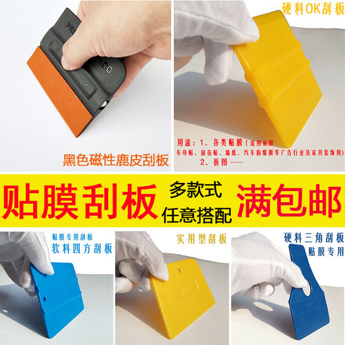 贴膜刮板广告贴膜刮板改色膜工具