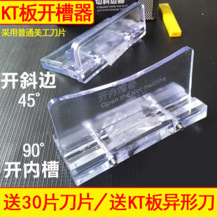 KT板开槽神器开槽机吸音板45度切割斜边 90度倒角器开V槽广告工具