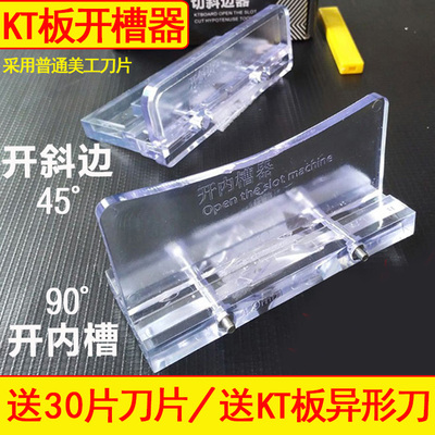 KT板开槽神器开槽机吸音板45度切割斜边 90度倒角器开V槽广告工具