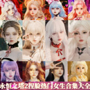 数据台服端游 永恒之塔2捏脸Aion2天族魔族女原版 秒发 捏脸合集