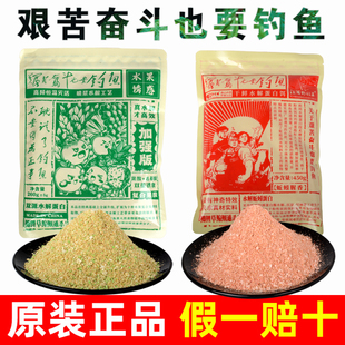 艰苦奋斗钓鱼饵料水解蚯蚓蛋白鱼饵野钓鲫鲤鱼专用水果诱惑饵料