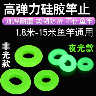 硅胶竿止套鱼竿杆止环防滑保护套圈大物手竿胶圈夜光鱼竿固定圈