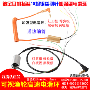 可视渔轮电滑环明洋加强型导电滑环高速4芯4路锚鱼鼓轮导电环