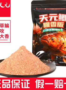 天元鲫腥香版饵料野钓鲫鱼秋冬季垂钓武汉天元邓刚钓鱼饵料