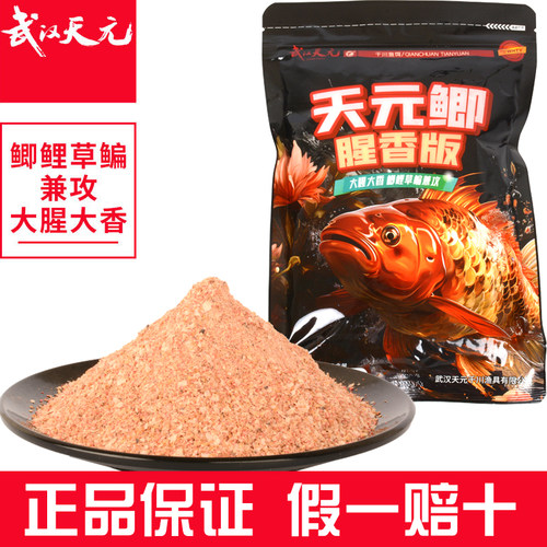 天元鲫腥香版饵料野钓鲫鱼