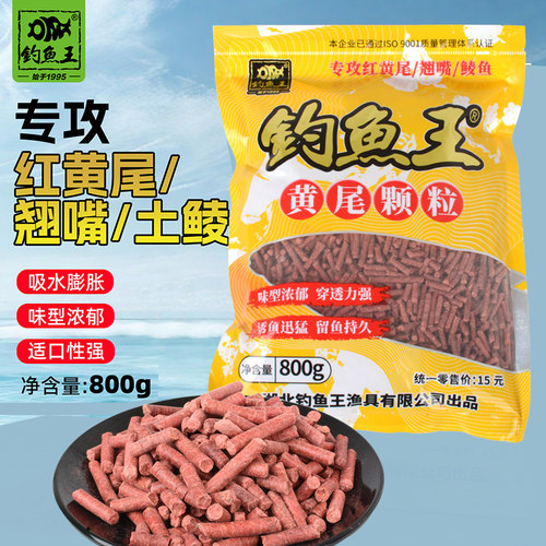 钓鱼王大黄尾颗粒底窝料