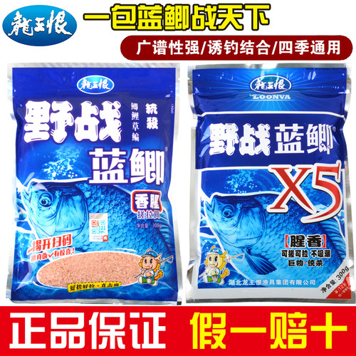 龙王恨野战蓝鲫X5饵料浓腥纯香