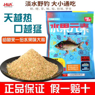 化氏水果元素饵料夏季功能性鱼饵野钓鲤鱼鲫鱼草鱼鳊鱼水果味饵料