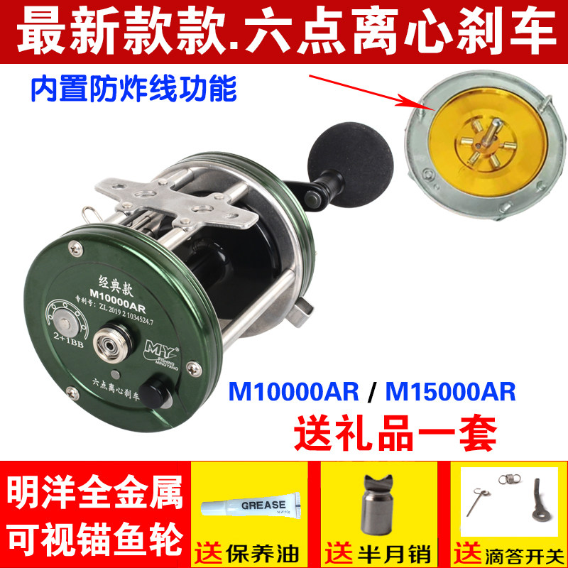可视锚鱼鼓轮明洋全金属鼓轮M10000R可视专用鱼线轮15000AR12000R