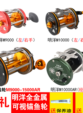 可视锚渔轮全金属鼓轮子明洋M10000 15000 13000X专用可视锚鱼