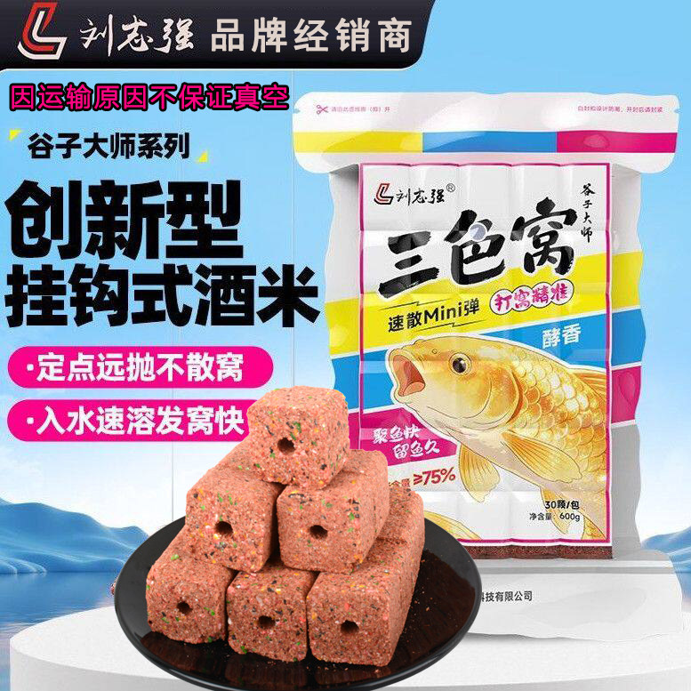 刘志强三色窝速散打窝料方块窝料图片