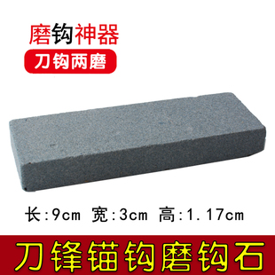 锚鱼钩磨钩石磨钩器锚鱼钩磨石刀钩磨尖可视鱼钩研磨小号磨刀石