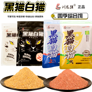 刘志强黑猫白猫饵料大腥大香1代2代腥香拉饵野钓可搓可拉鲫鲤鱼饵
