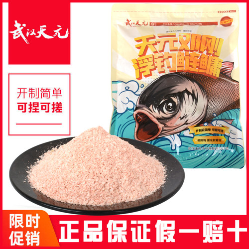 武汉天元邓刚浮钓鲢鳙饵料450g