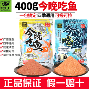 钓鱼王今晚吃鱼饵料野钓鱼饵腥香鲫鲤草鳊鱼今晚吃鱼二代钓鱼饵料