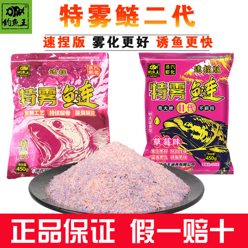 钓鱼王特雾鲢二代浮钓鲢鳙饵料