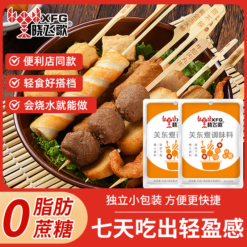 晓飞歌关东煮调味料水煮菜55g汤料寿喜锅汤底日式调味包火锅调料