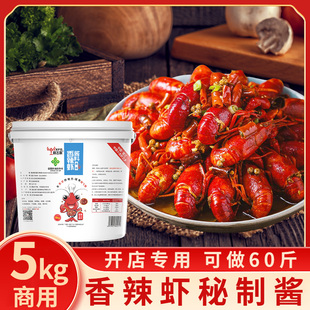 晓飞歌香辣虾蟹秘制酱桶装5kg潜江麻辣小龙虾调料 餐饮装商用配方