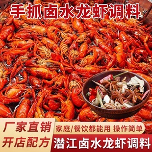 晓飞歌卤虾调味料包325g卤鸡蛋卤肉卤水卤菜小龙虾调料商用配方