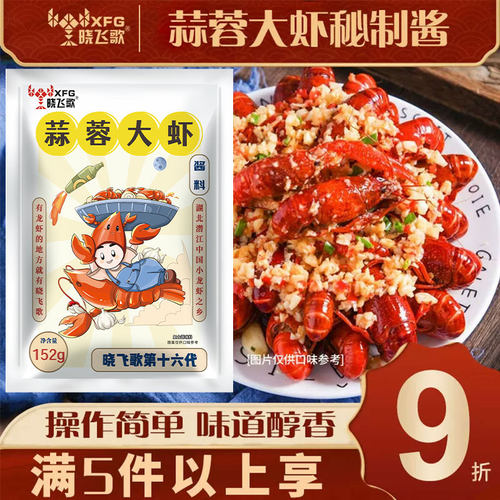 晓飞歌152g海鲜调料商用蒜蓉