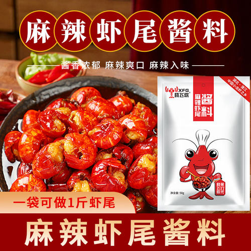 晓飞歌小龙虾调料麻辣虾尾