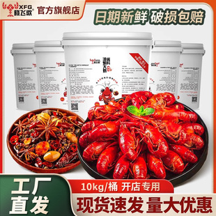 晓飞歌油焖大虾组合装10kg桶装含香料十三香麻辣小龙虾蟹海鲜调料