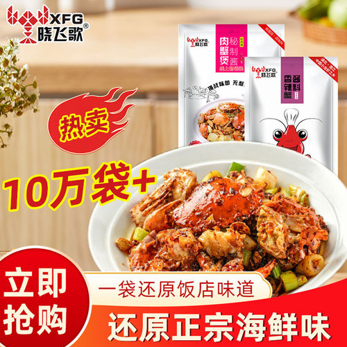 晓飞歌香辣蟹调料130g梭子炒商用