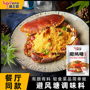 晓飞歌避风塘炒料100g家用炒虾调料面包糠蒜香酥粉商用港式风味