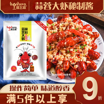 晓飞歌小龙虾调料火锅底料组合