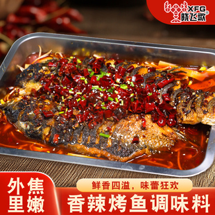 晓飞歌香辣烤鱼调料酱料包150g开店专用正宗底料商用香辣蒜香