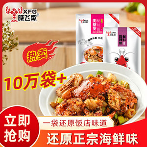 晓飞歌香辣蟹调料130g梭子炒商用