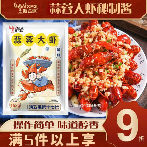 晓飞歌152g海鲜调料商用蒜蓉