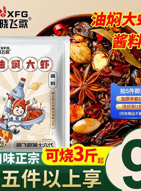 晓飞歌油焖大虾酱料268g麻辣小龙虾调料包卤虾餐饮调味料十三香