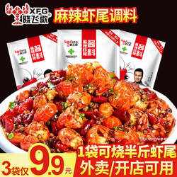 晓飞歌正宗潜江龙虾调料麻辣虾球专用酱料小包装外卖餐饮虾尾调料