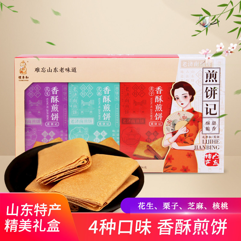 礼季和济南手工香酥煎饼礼盒