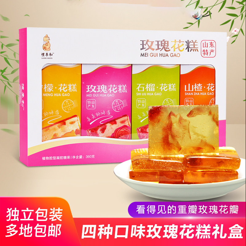 山东特产礼季和玫瑰花糕四种口味装软糖酸甜果糕礼盒360g济南特产