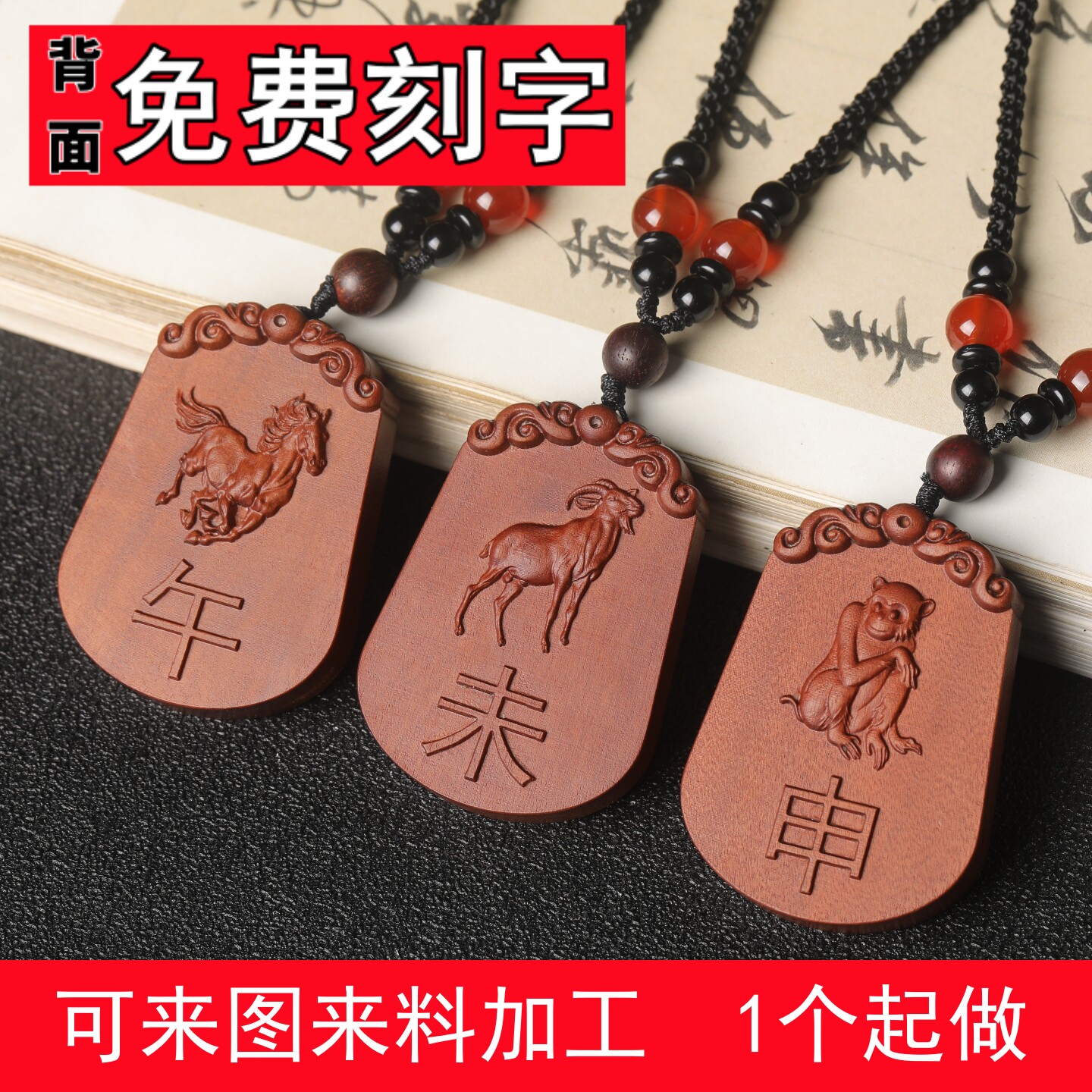 雷击木十二生肖吊坠挂件无事牌子