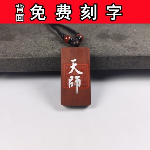 雷击木镶嵌银木错银天师道经师宝挂件枣木吊坠