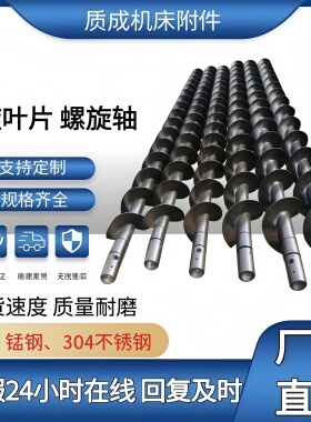 螺旋叶片绞龙碳钢锰钢不锈钢食品塑料污水处理螺纹外径单边定制